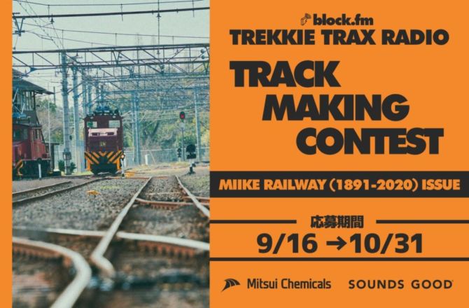 Masayoshi Iimori Carpainterらによる Trekkie Trax Radio から生まれたコンピalリリース決定 Spincoaster スピンコースター