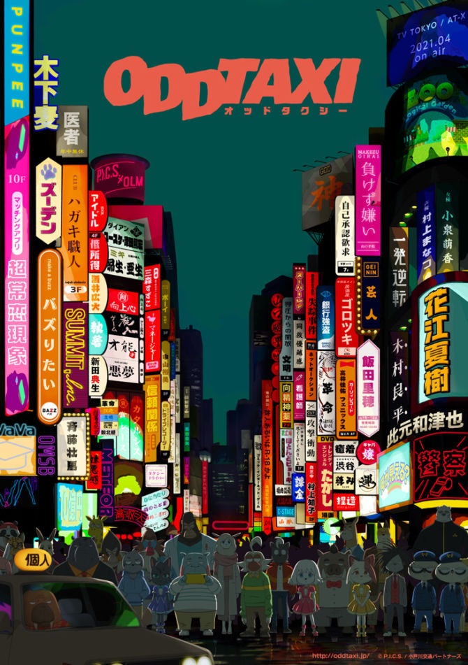 アニメ『オッドタクシー』の劇伴をPUNPEE、OMSB、VaVaが担当 声優 ...