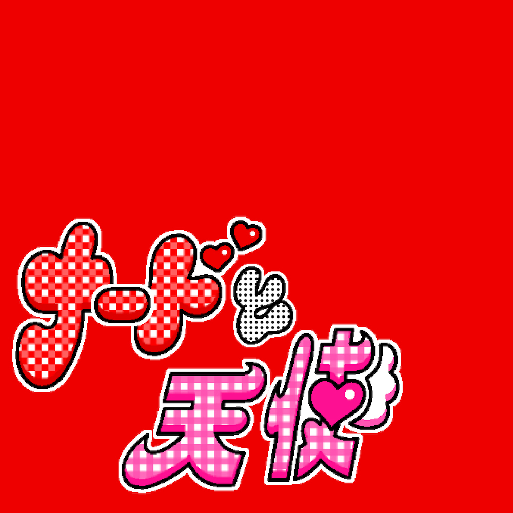 Mega Shinnosuke、新曲“ナードと天使”リリース決定 ｜ FM802