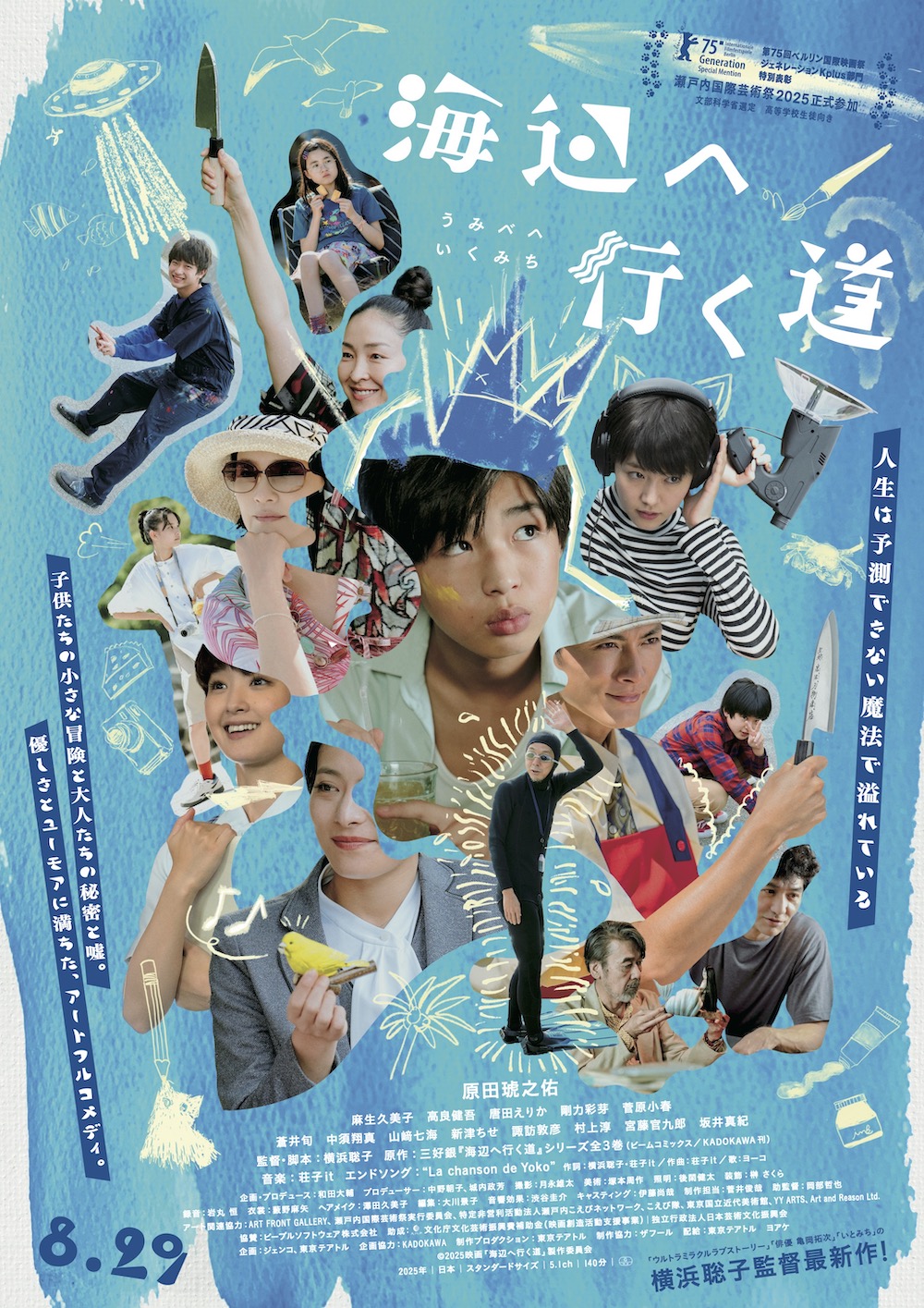 Dos Monos・荘子itが手がけた初の映画音楽 ｜ 『海辺へ行く道