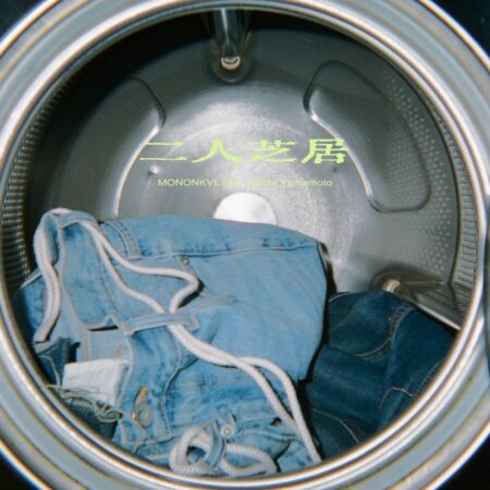 jjj Babe ft. 鋼田テフロン　7インチレコード Babe ft. 鋼田テフロン b/w 2024 ft. Fla$hBackS 7