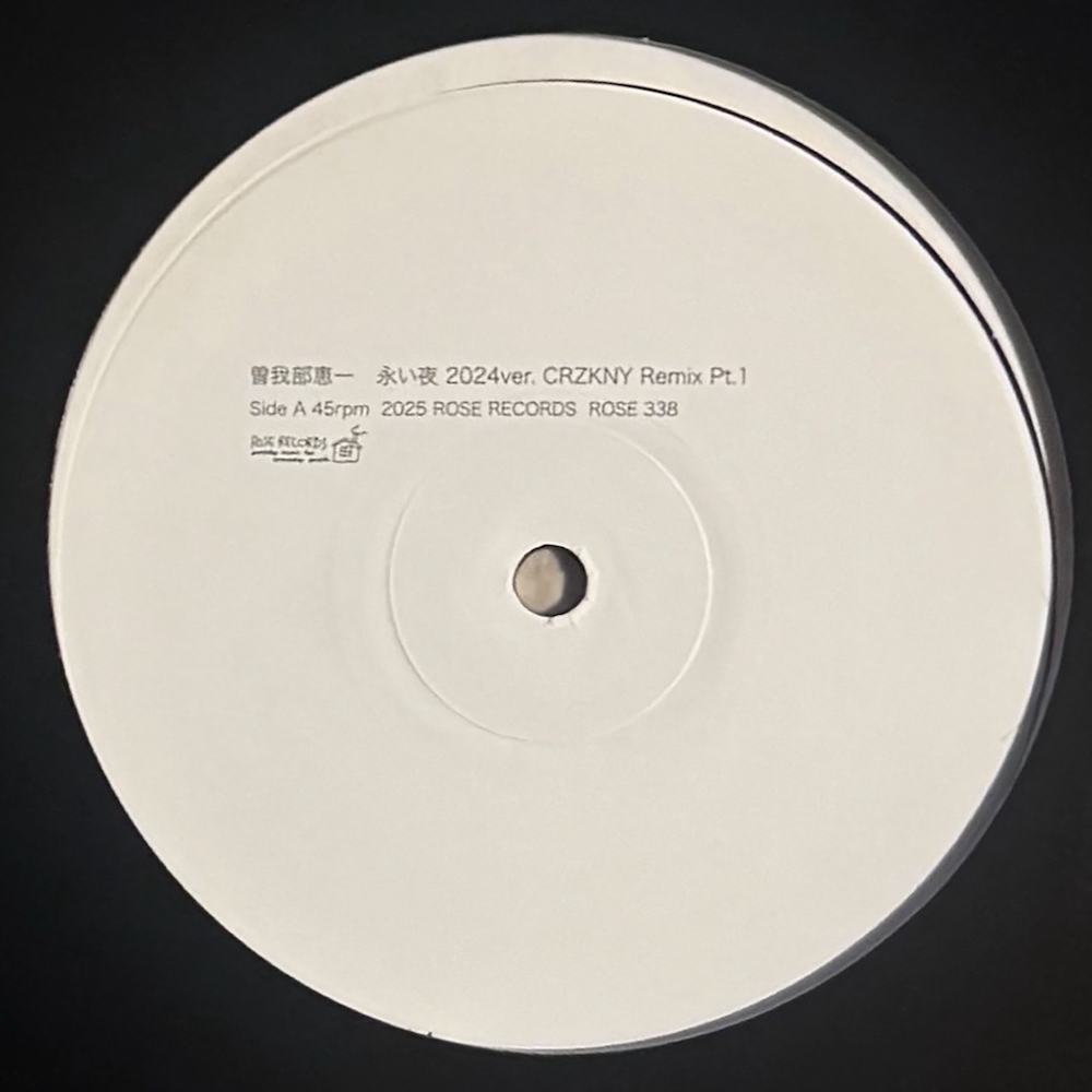 曽我部恵一“永い夜 (2024 Version) CRZKNY Remix”が「終戦の日
