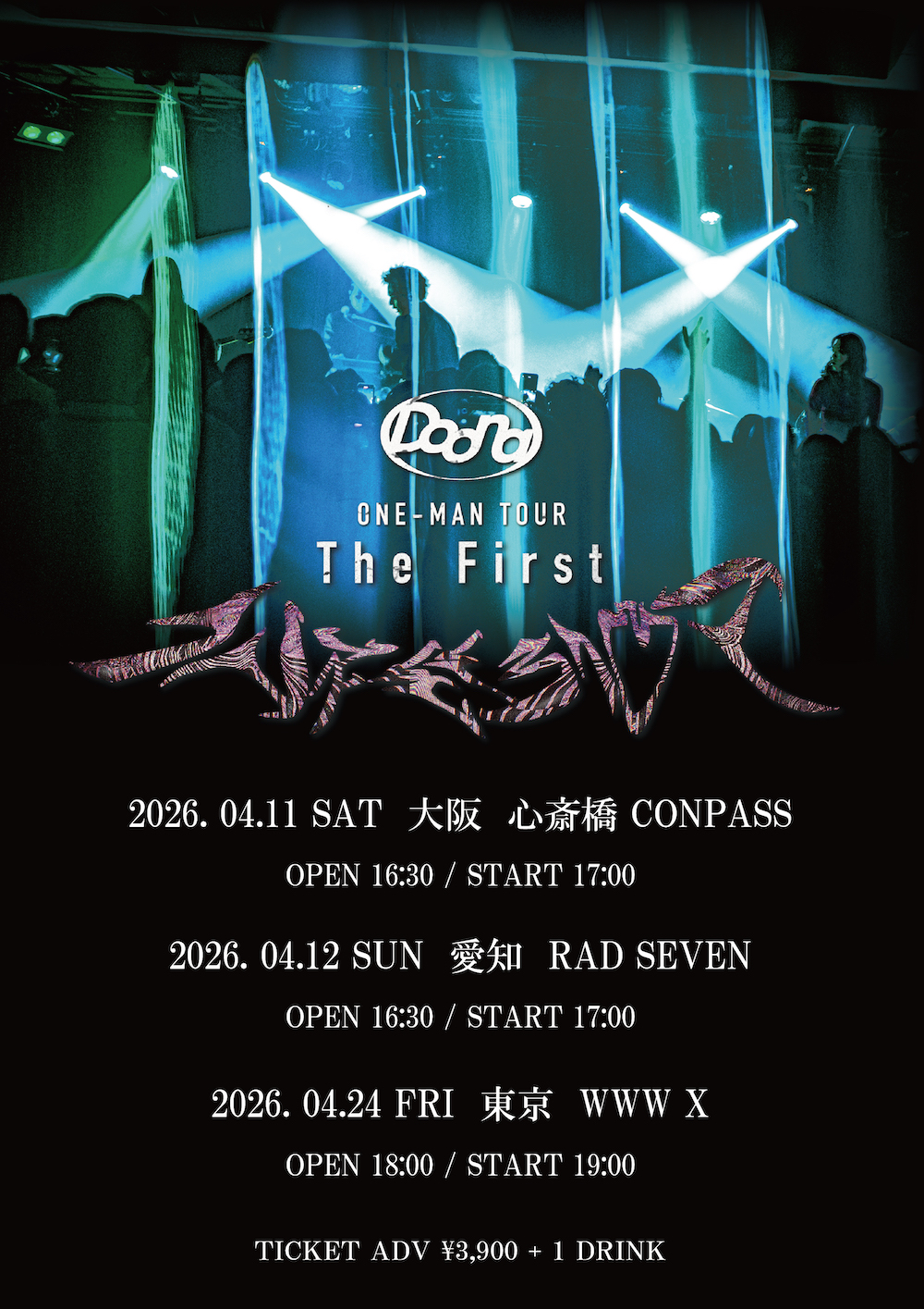 DOONA [9月30日まで ] Doona、初の東名阪ツアー『The First Infection』開催発表