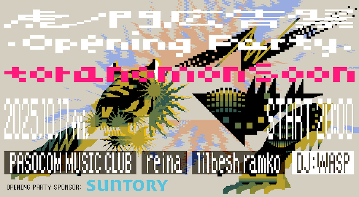 虎ノ門広告祭』オープニングパーティにパ音、reina、lilbesh