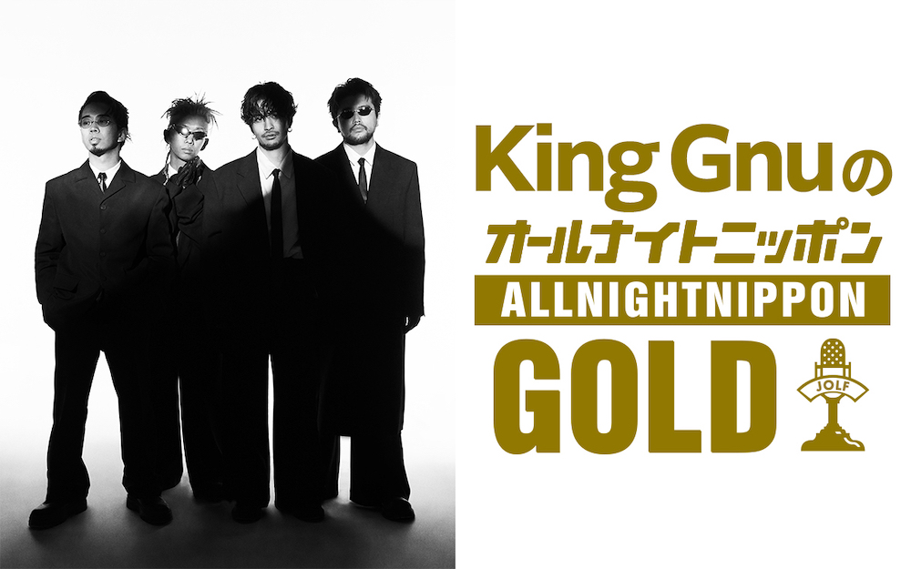 King Gnu、バンドとしては初となる『オールナイトニッポンGOLD