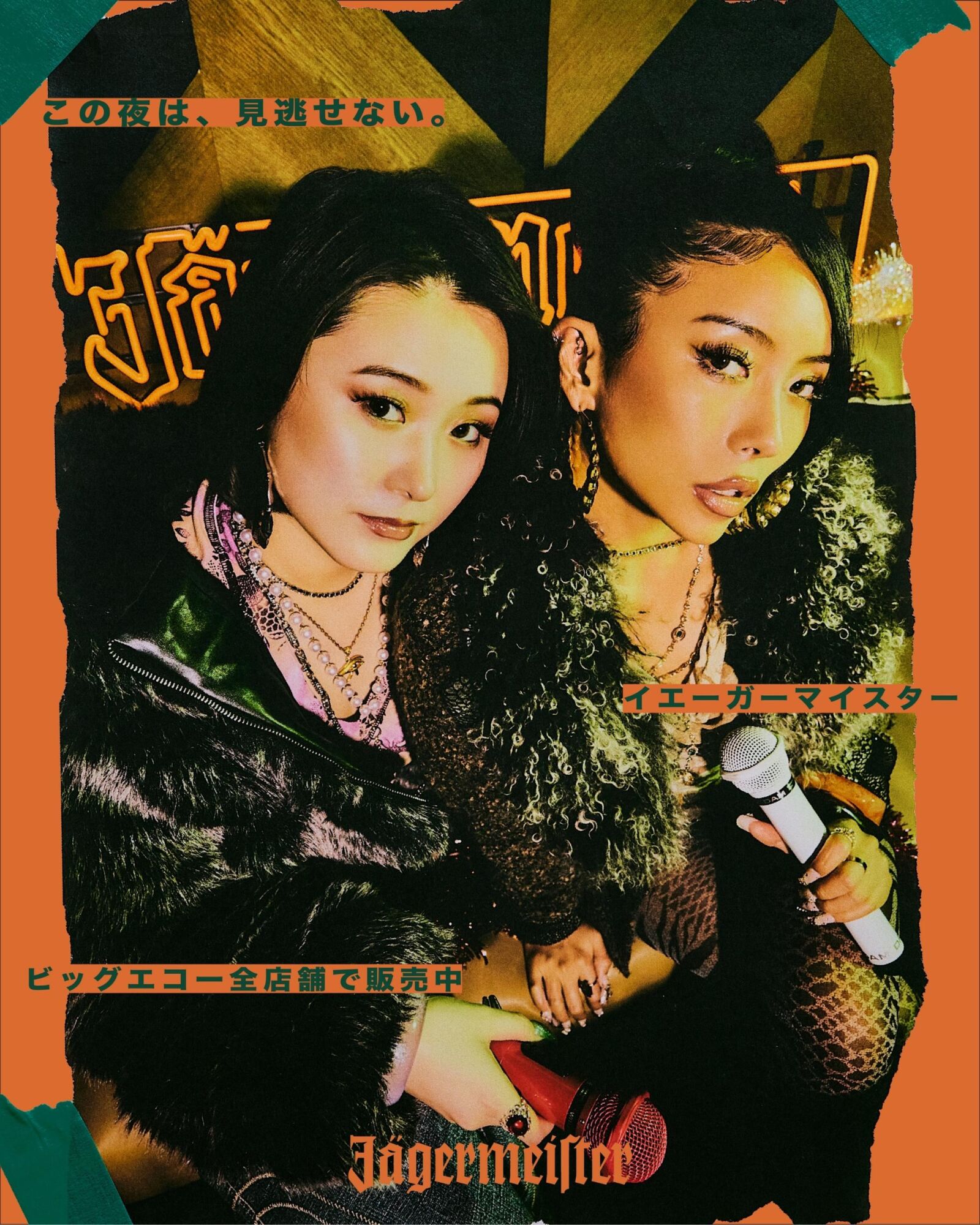 妖艶金魚がJägermeister × ビッグエコー共同企画に起用、特別映像が公開