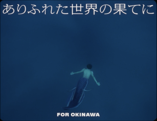 “ありふれた世界の果てに”MV場面写真