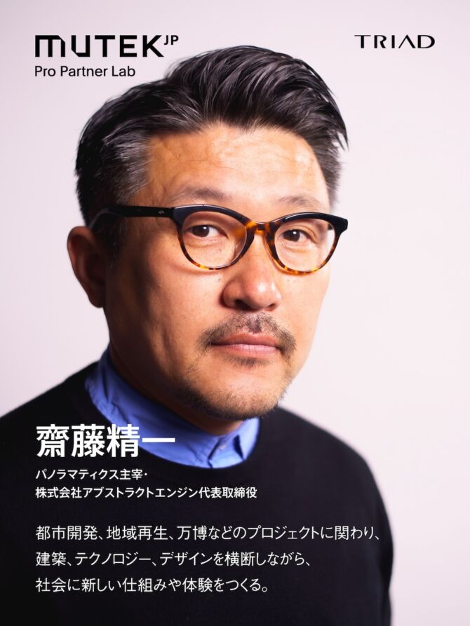 齋藤精一