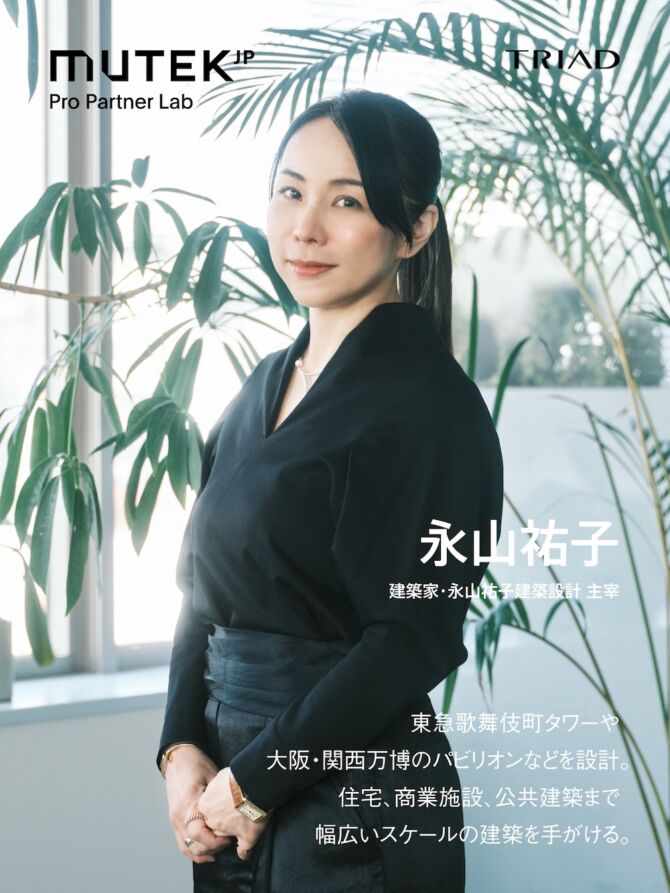 永山祐子