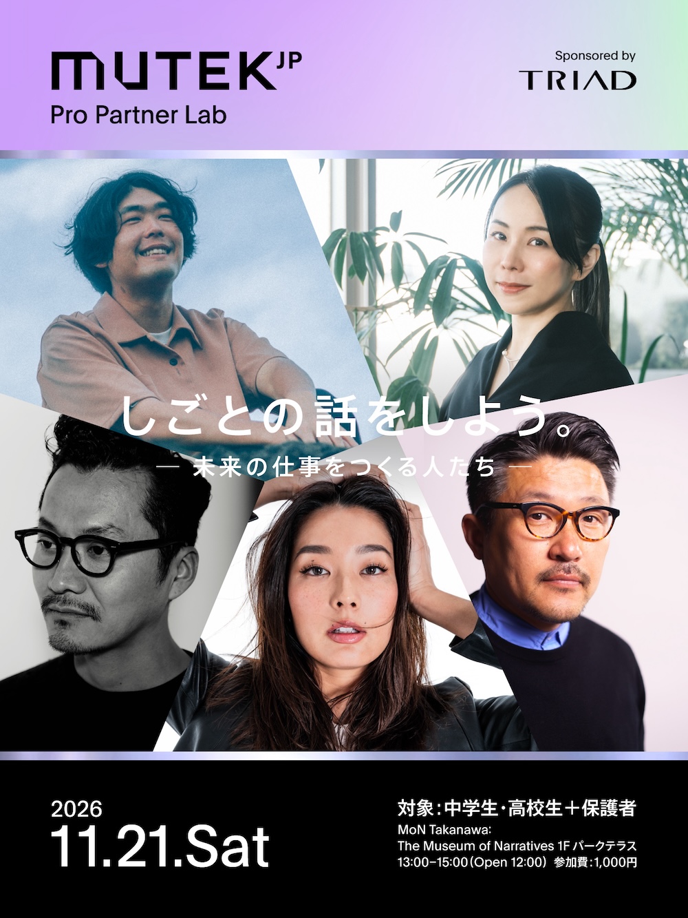 『MUTEK.JP Pro Partner Lab 2026 “しごとの話をしよう。─ 未来の仕事をつくる人たち ─”』