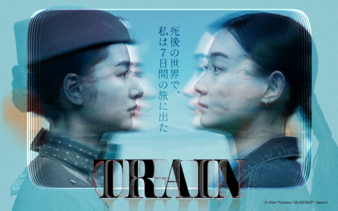 ショートドラマ『TRAIN』
