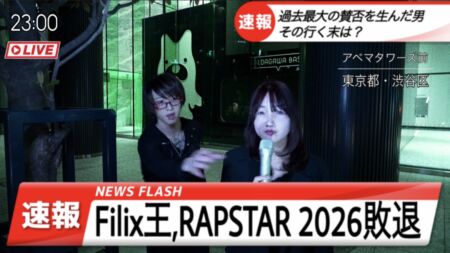 Filix王“RAPSTAR DISらない”MVサムネイル