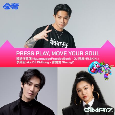 『PRESS PLAY, MOVE YOUR SOUL』