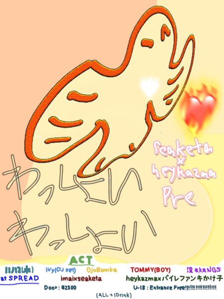 『わっしょいわっしょい』フライヤー